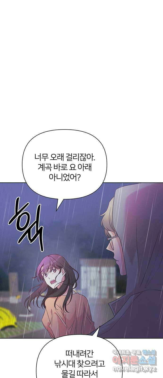 은밀한 재택근무 29화 4