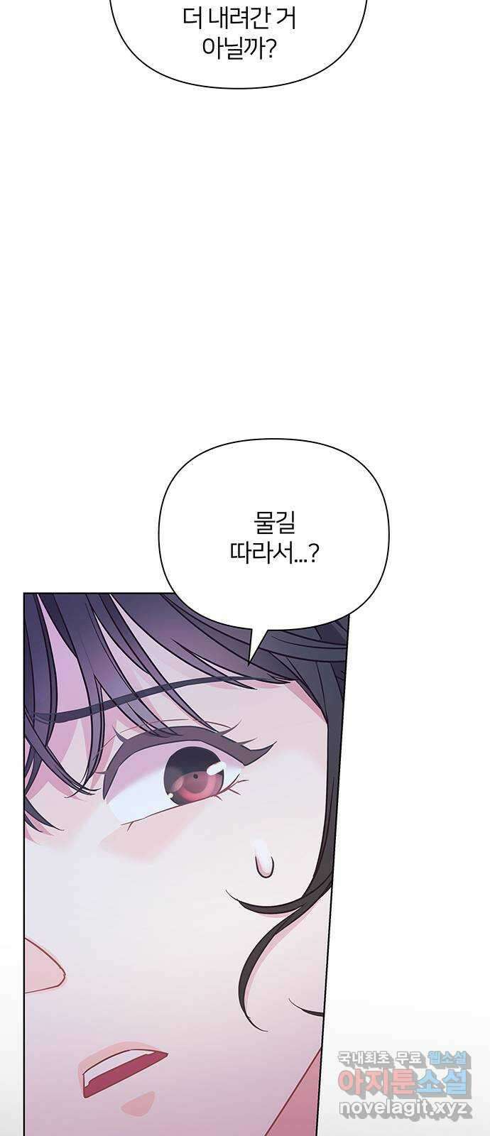 은밀한 재택근무 29화 5