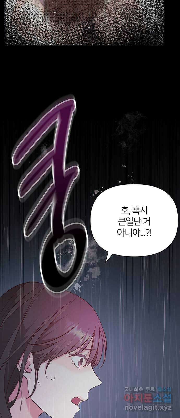은밀한 재택근무 29화 8