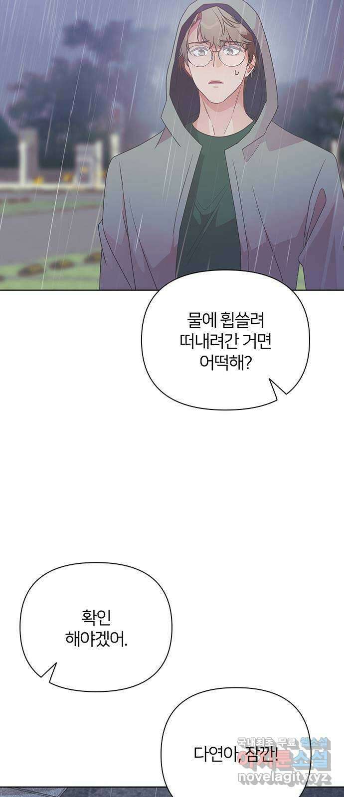 은밀한 재택근무 29화 10