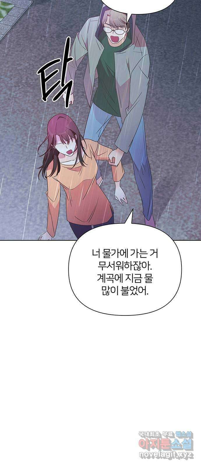 은밀한 재택근무 29화 11