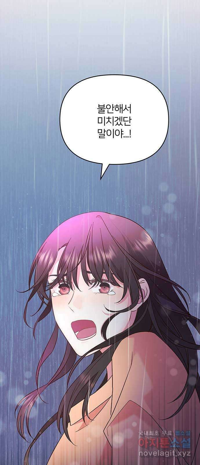 은밀한 재택근무 29화 13