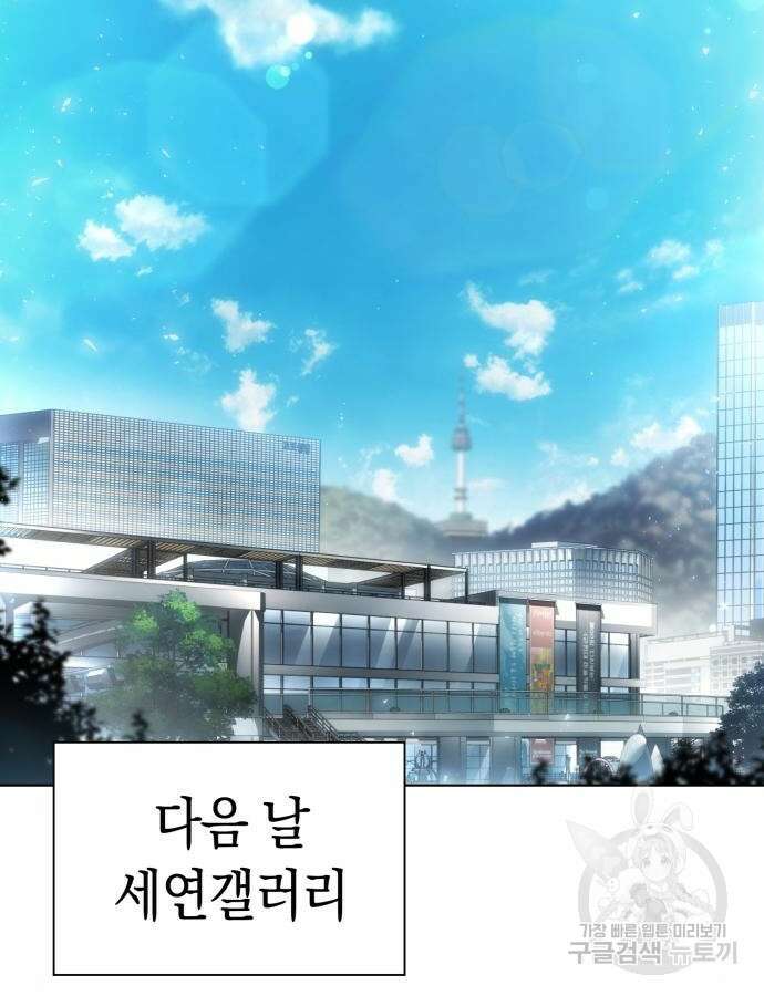 유물읽는 감정사(네이버) 18화 2