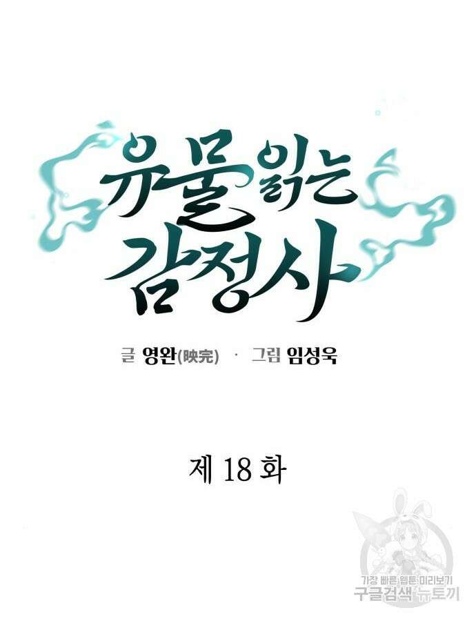 유물읽는 감정사(네이버) 18화 24