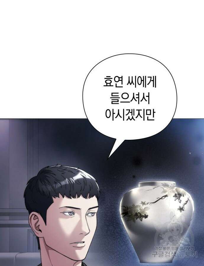 유물읽는 감정사(네이버) 18화 43