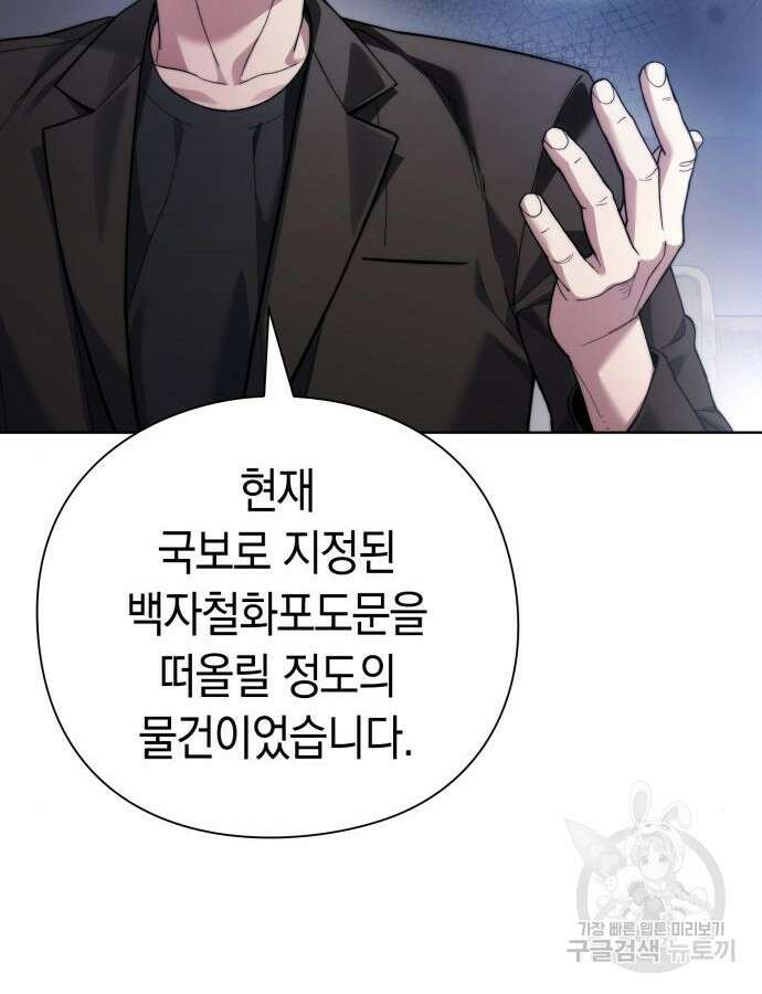 유물읽는 감정사(네이버) 18화 44