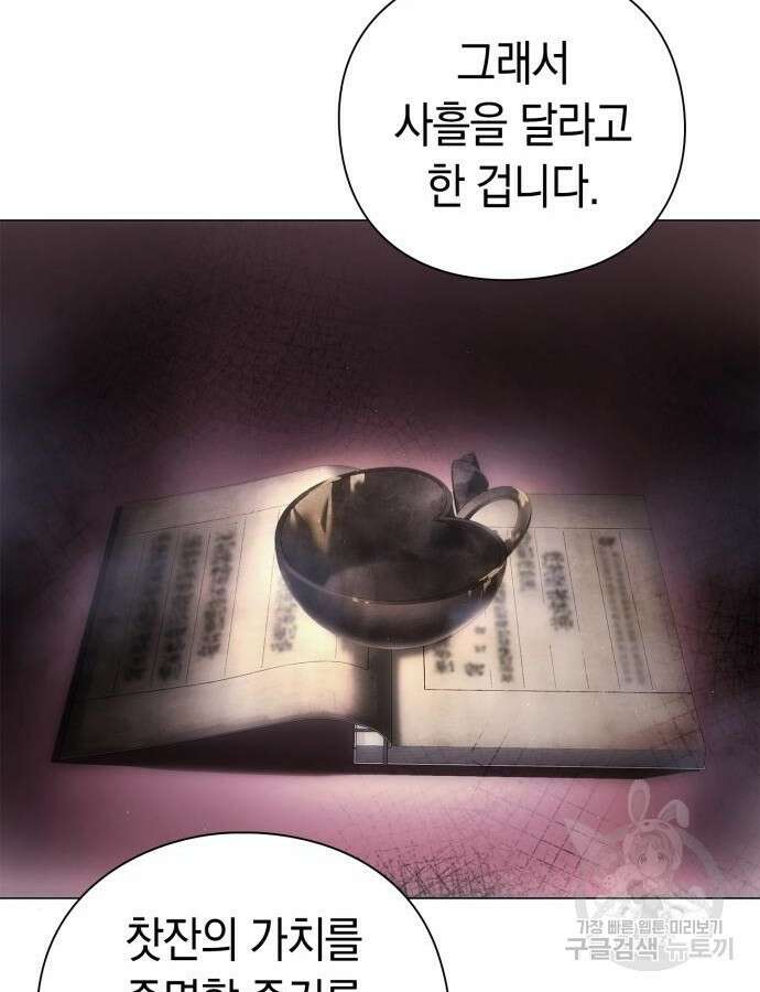 유물읽는 감정사(네이버) 18화 47