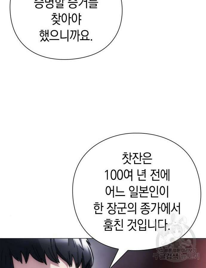 유물읽는 감정사(네이버) 18화 48