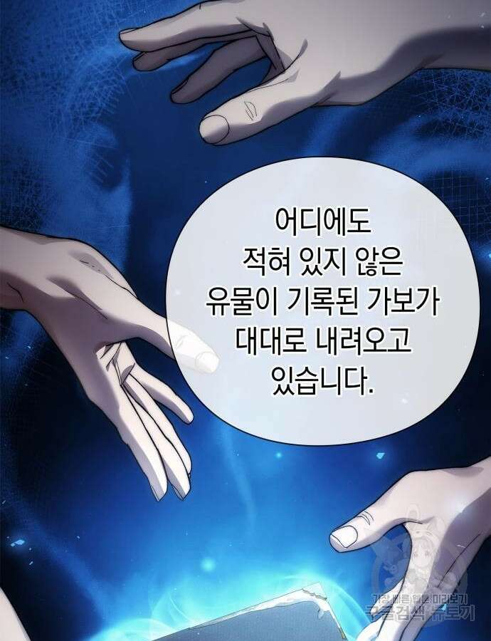 유물읽는 감정사(네이버) 18화 63