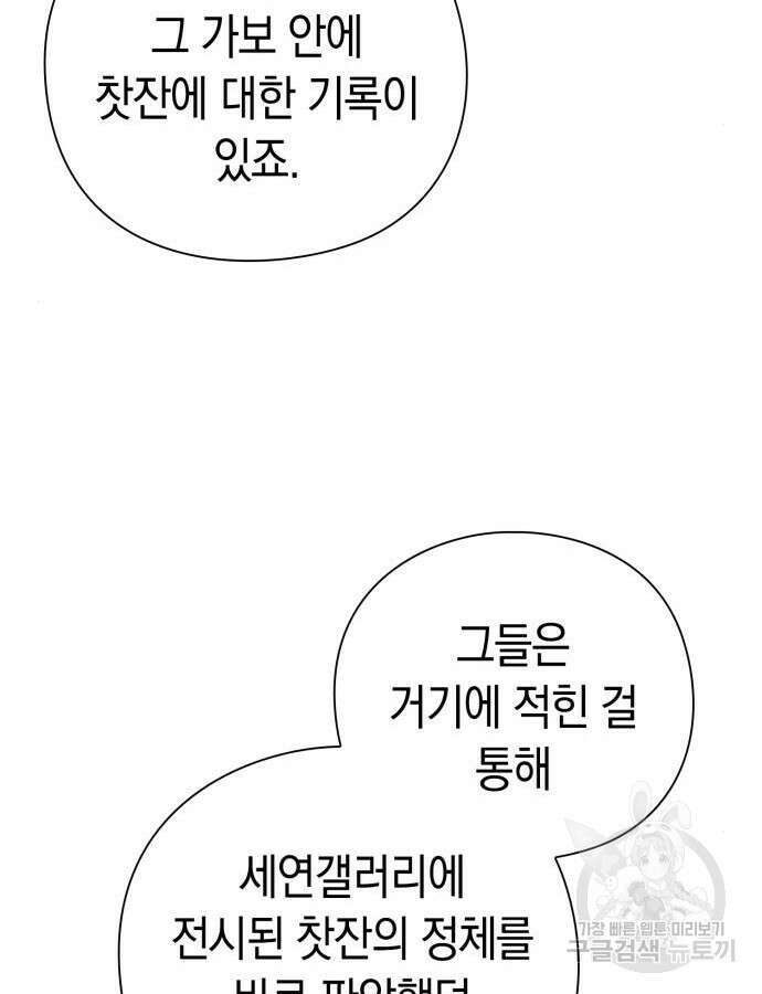 유물읽는 감정사(네이버) 18화 65