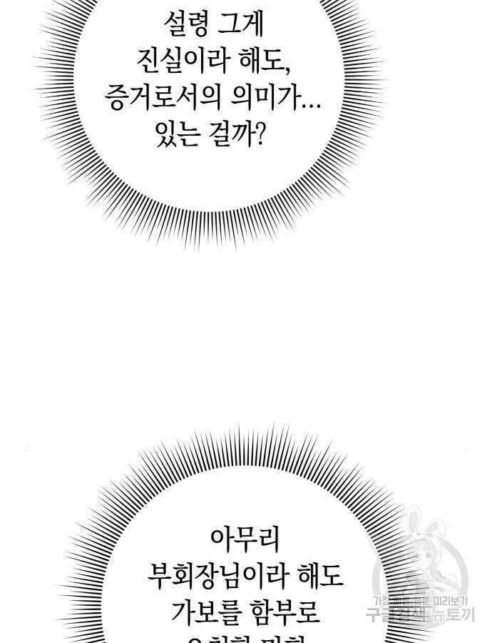유물읽는 감정사(네이버) 18화 70