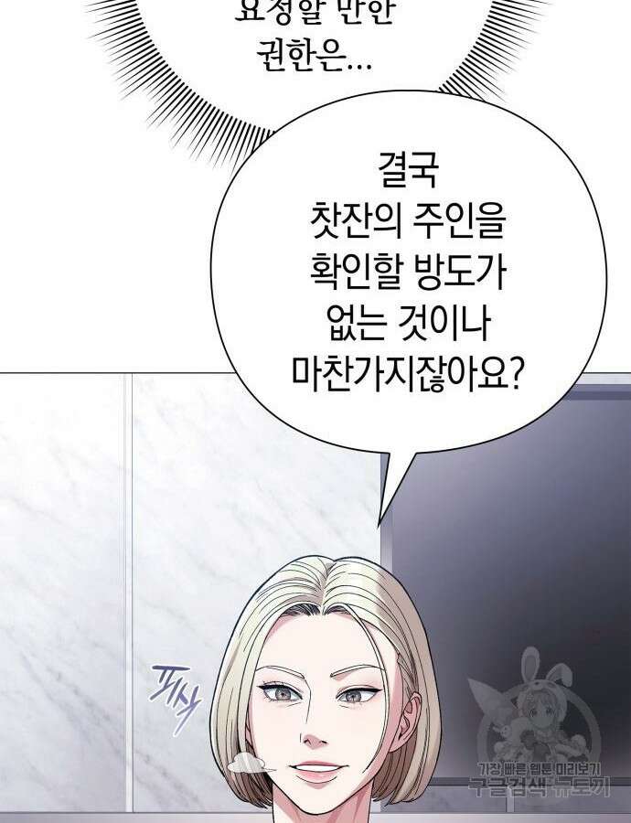 유물읽는 감정사(네이버) 18화 71