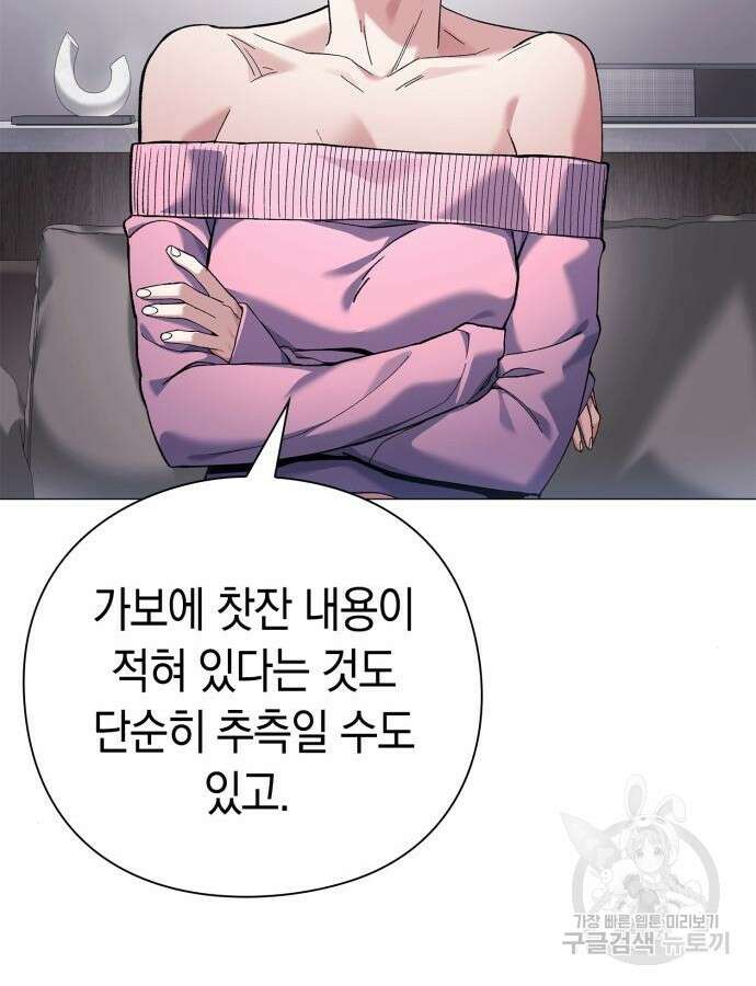 유물읽는 감정사(네이버) 18화 72