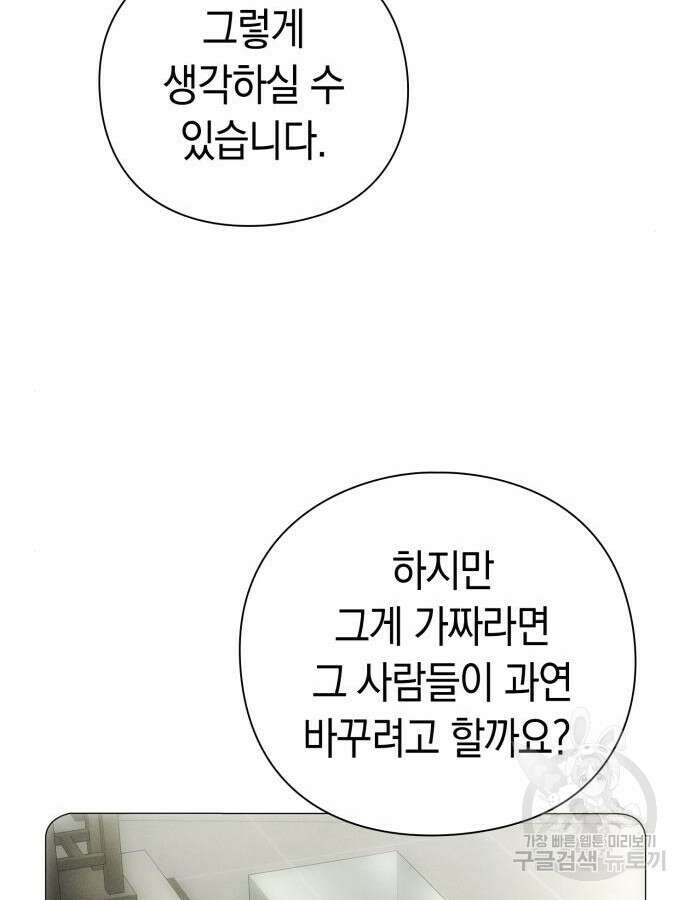 유물읽는 감정사(네이버) 18화 74