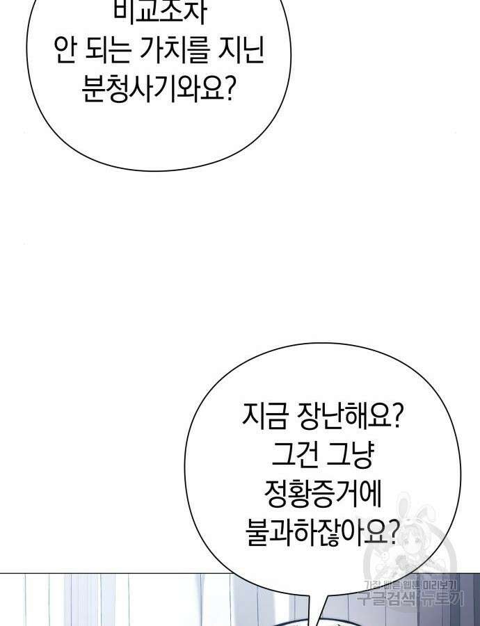 유물읽는 감정사(네이버) 18화 76