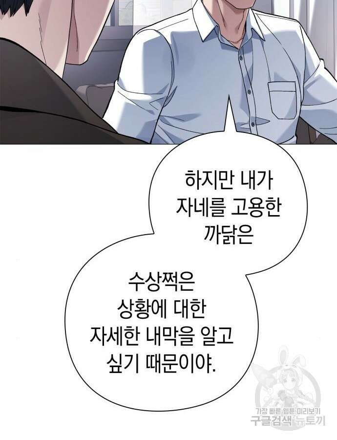 유물읽는 감정사(네이버) 18화 79