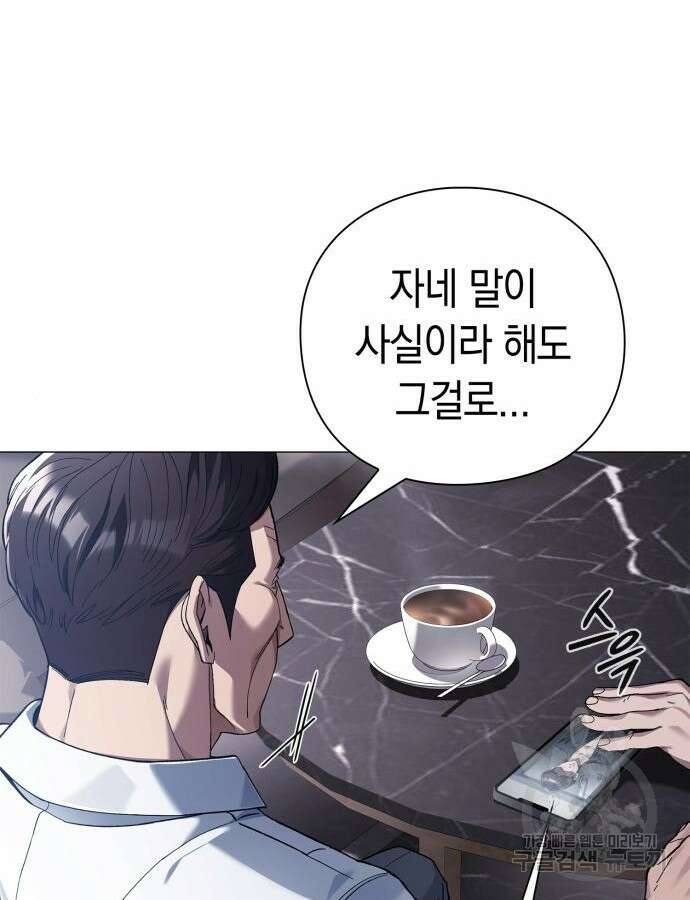 유물읽는 감정사(네이버) 18화 80