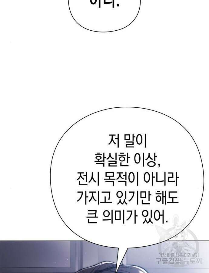 유물읽는 감정사(네이버) 18화 99