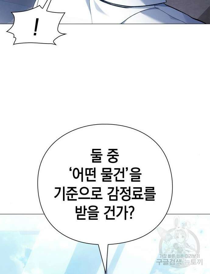 유물읽는 감정사(네이버) 18화 103