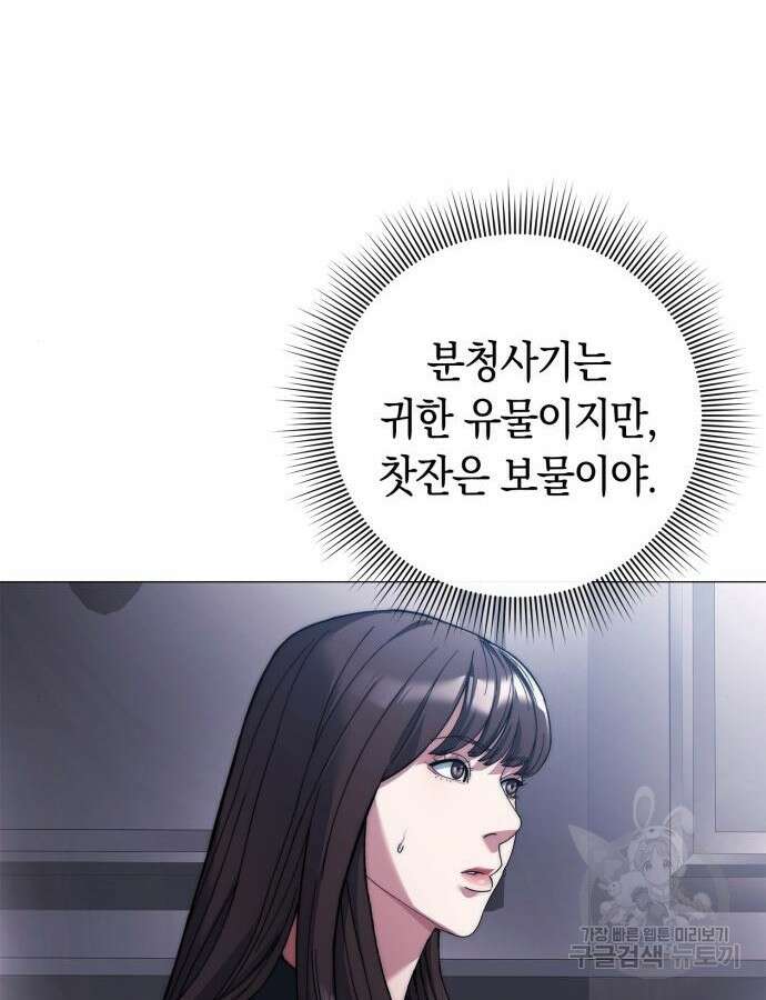 유물읽는 감정사(네이버) 18화 105