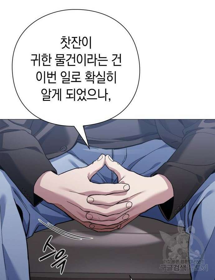 유물읽는 감정사(네이버) 18화 109