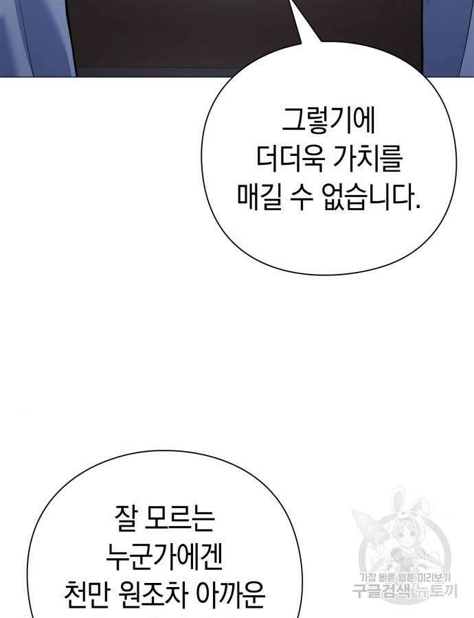 유물읽는 감정사(네이버) 18화 110