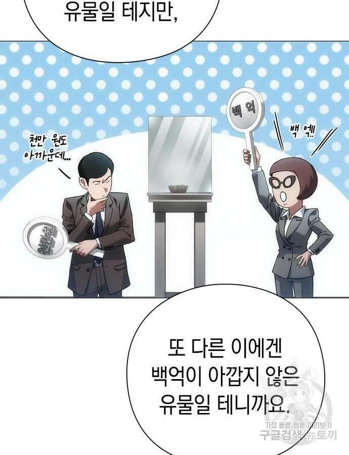 유물읽는 감정사(네이버) 18화 111