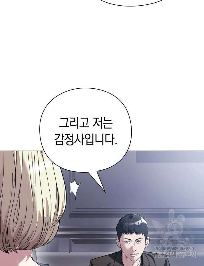 유물읽는 감정사(네이버) 18화 112