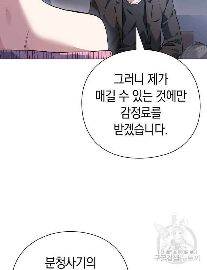 유물읽는 감정사(네이버) 18화 113