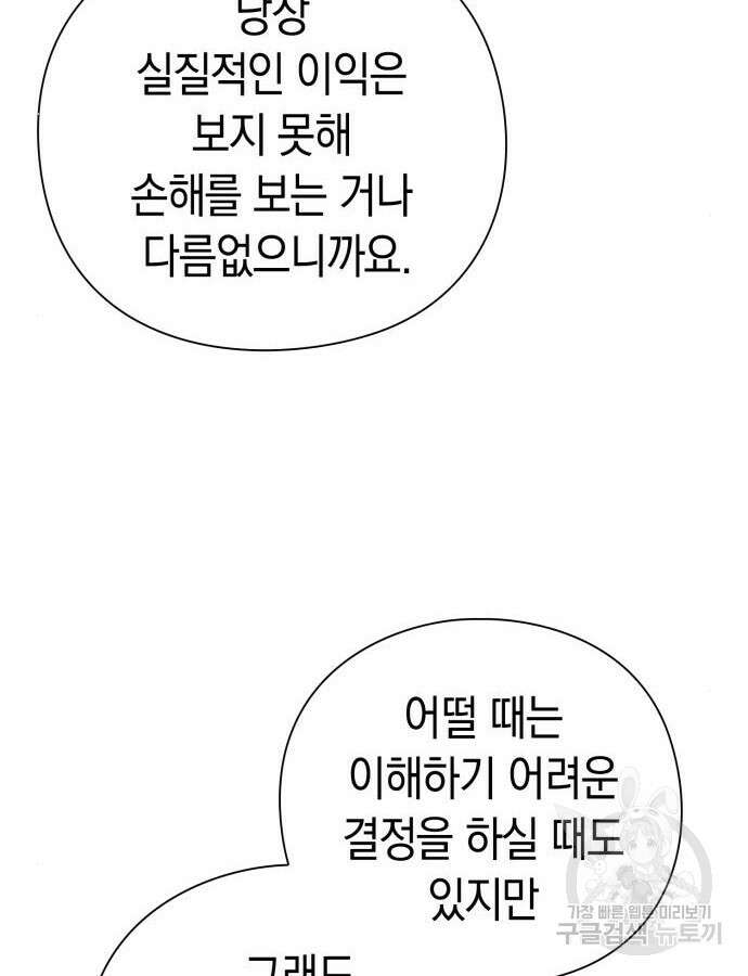 유물읽는 감정사(네이버) 18화 126