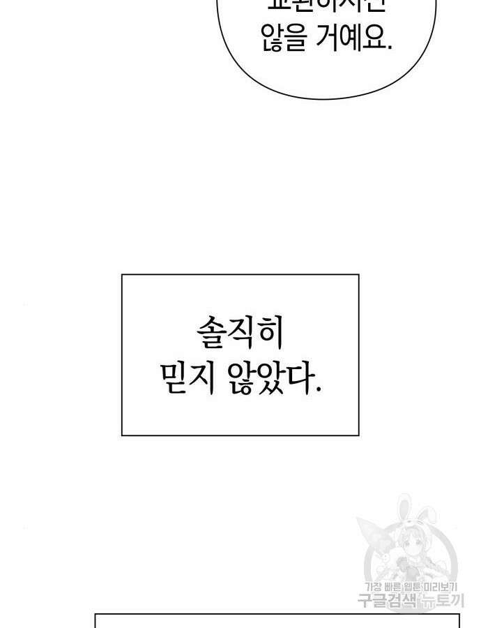 유물읽는 감정사(네이버) 18화 128