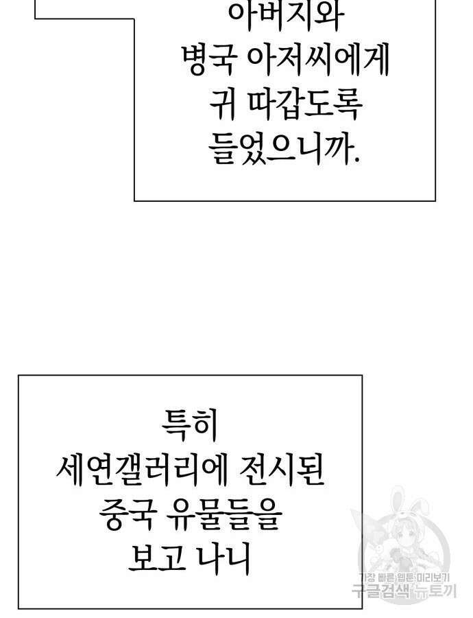 유물읽는 감정사(네이버) 18화 131