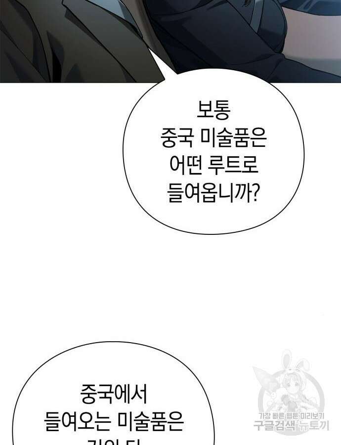 유물읽는 감정사(네이버) 18화 134