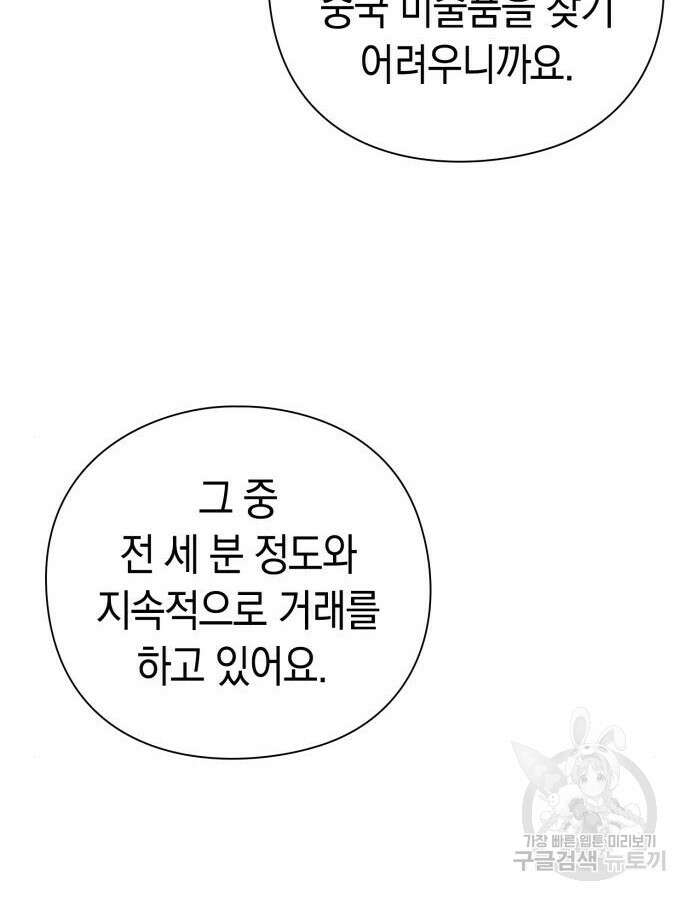 유물읽는 감정사(네이버) 18화 136
