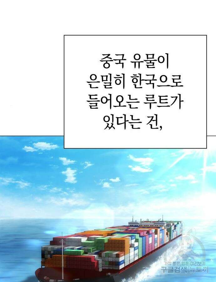 유물읽는 감정사(네이버) 18화 137