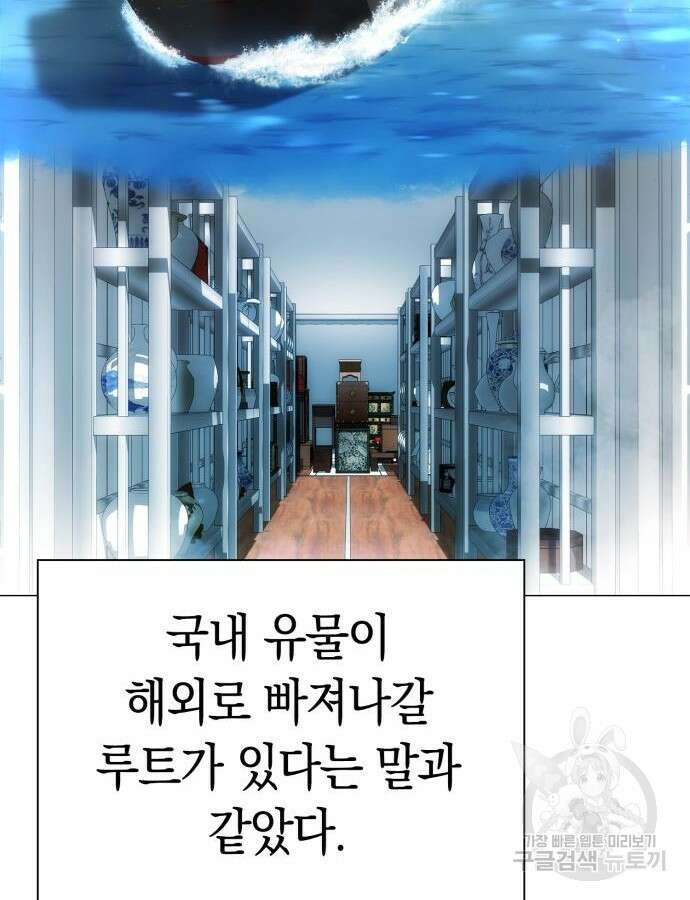 유물읽는 감정사(네이버) 18화 138