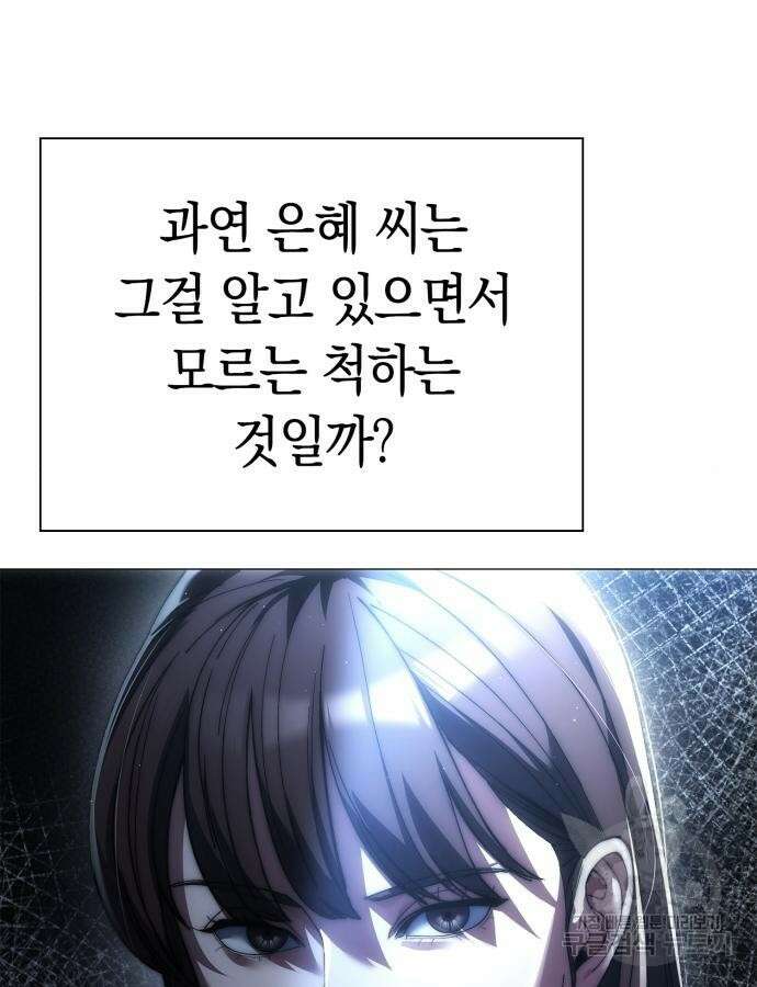 유물읽는 감정사(네이버) 18화 140
