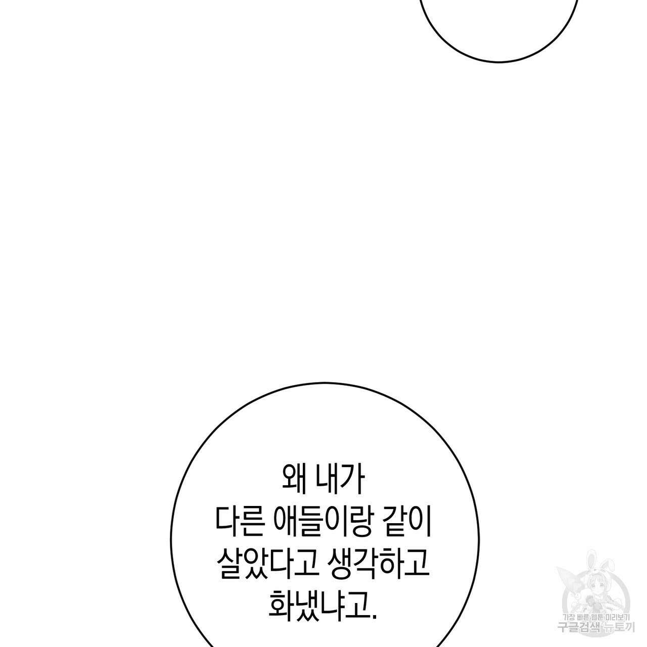 자두사탕러브 30화 13