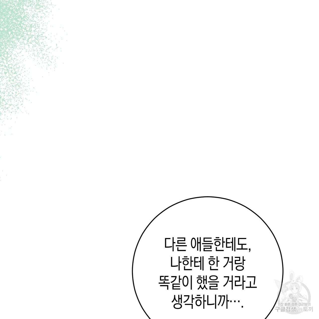 자두사탕러브 30화 25