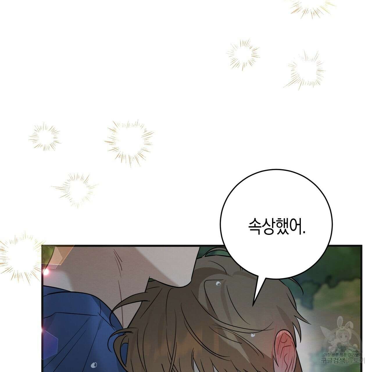 자두사탕러브 30화 29