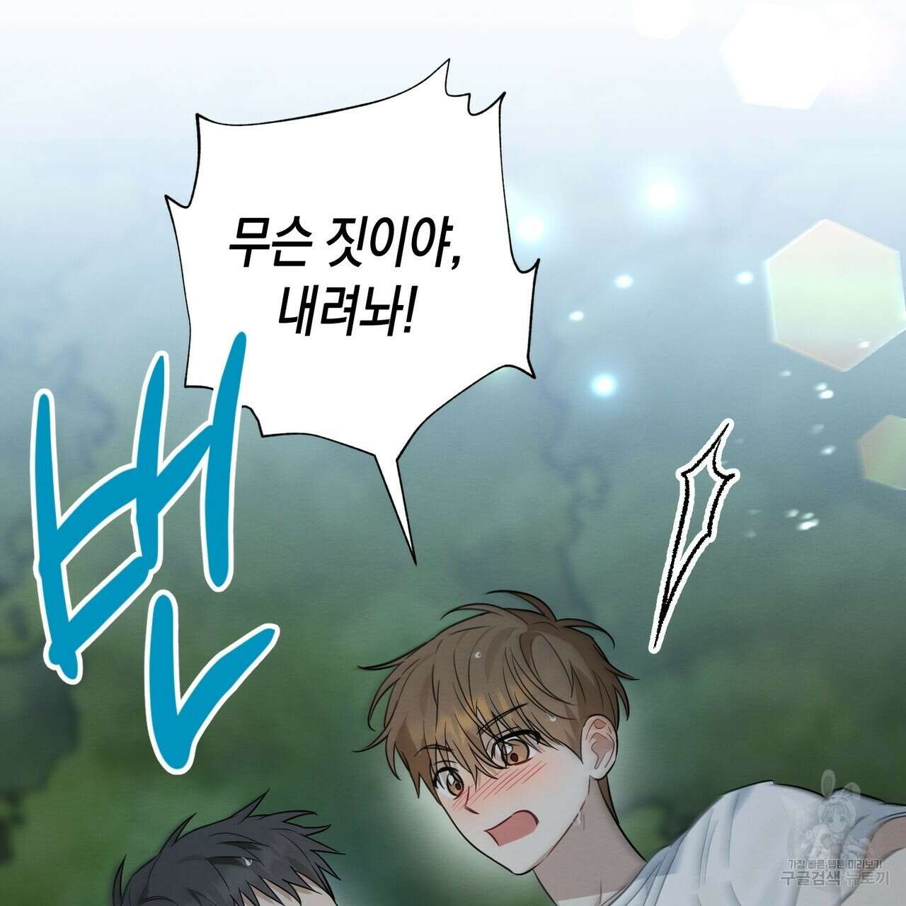 자두사탕러브 30화 37
