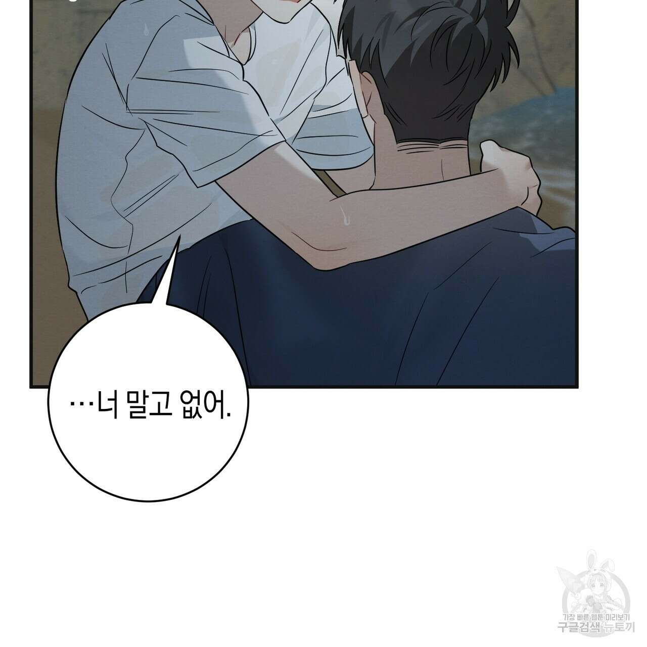 자두사탕러브 30화 43