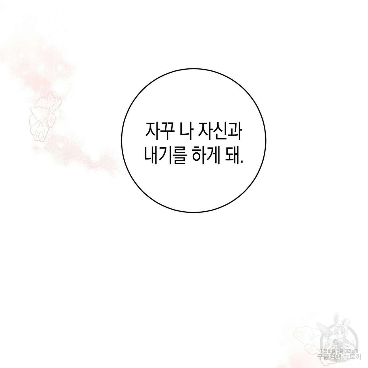 자두사탕러브 30화 47