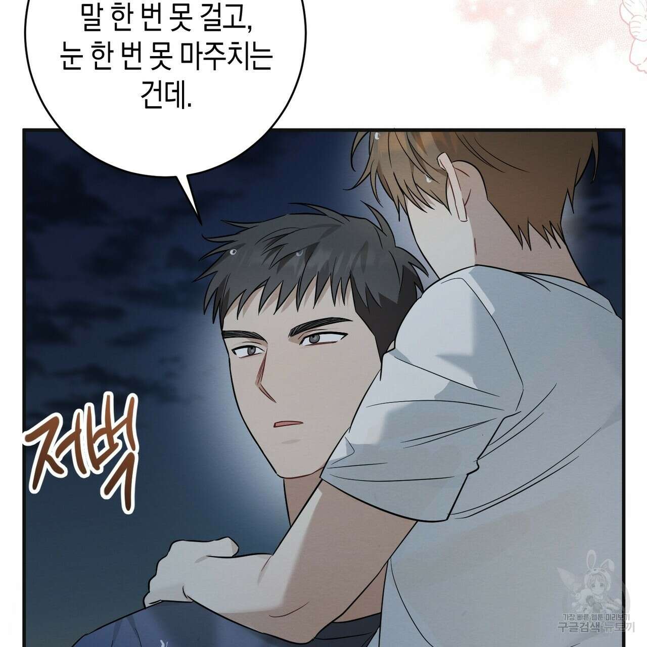 자두사탕러브 30화 49
