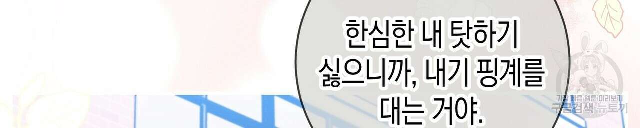 자두사탕러브 30화 52