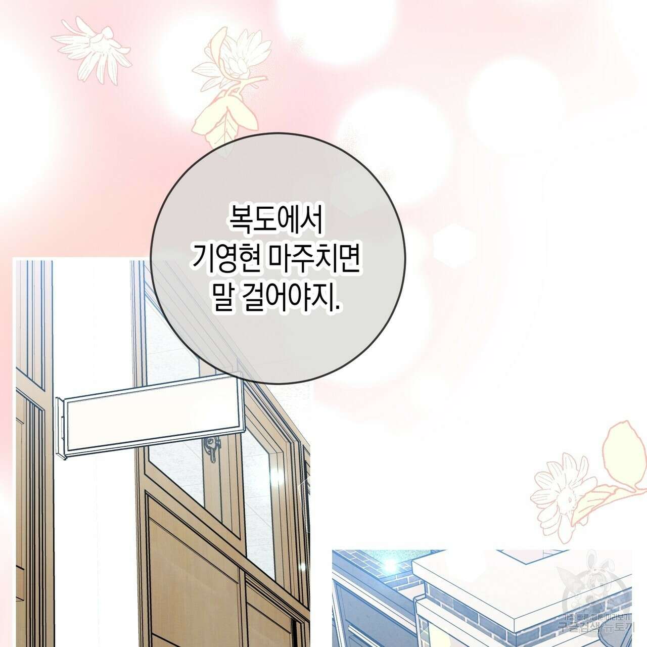 자두사탕러브 30화 55