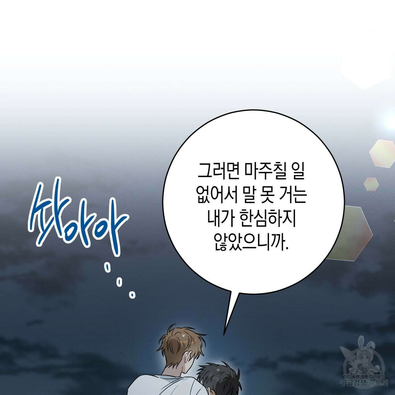 자두사탕러브 30화 63