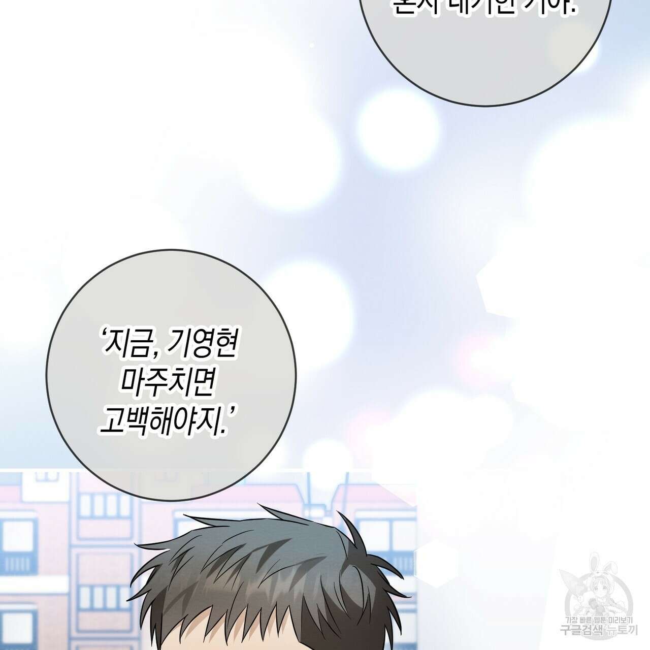 자두사탕러브 30화 69