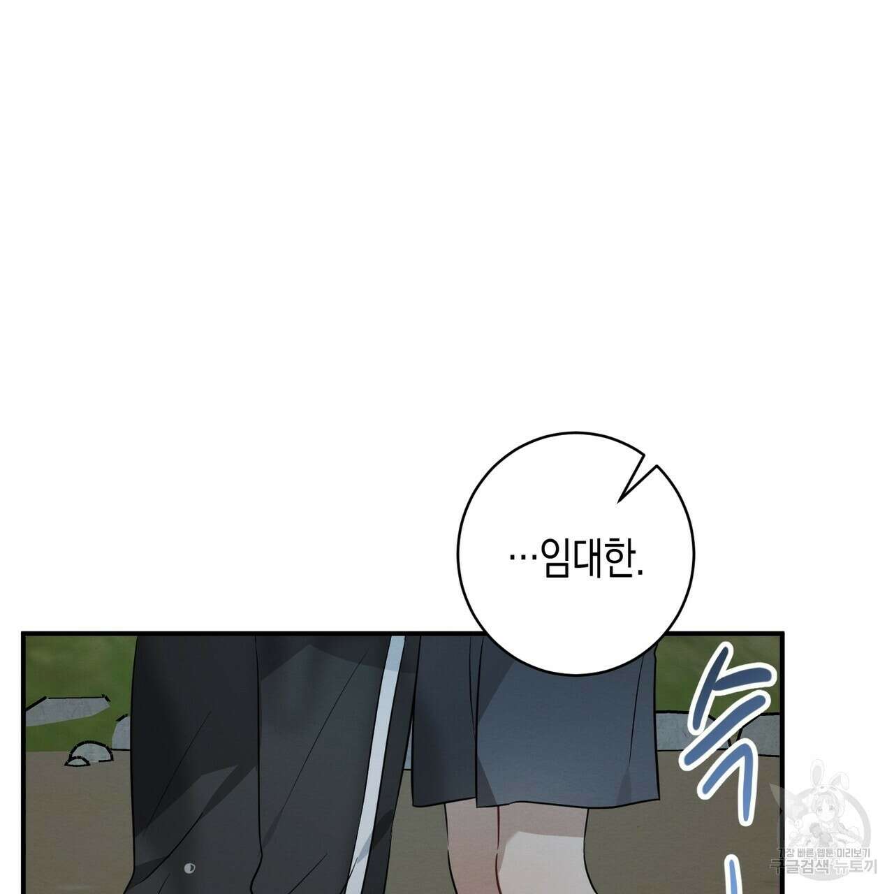 자두사탕러브 30화 83