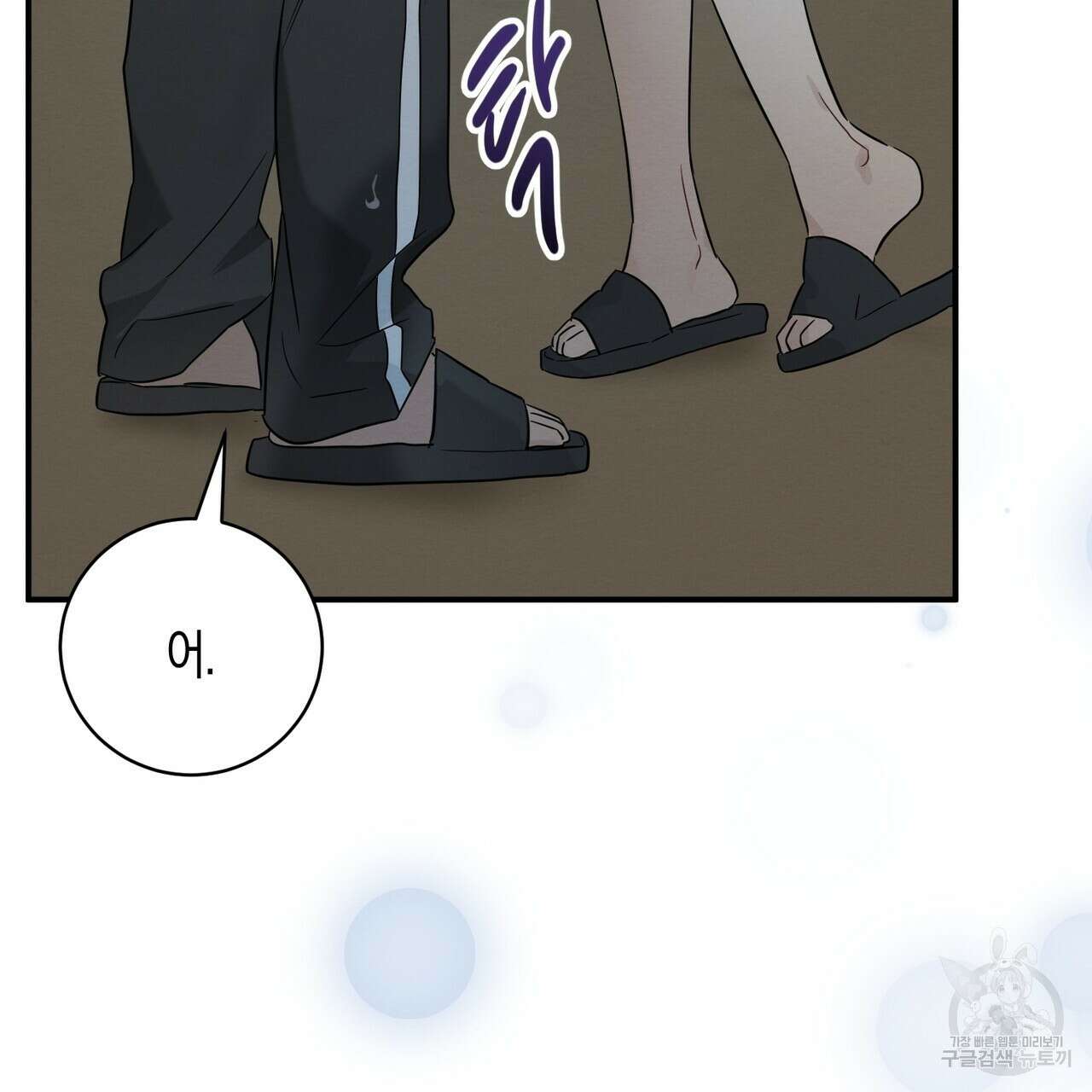 자두사탕러브 30화 85